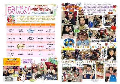 もみじだより令和7年12月