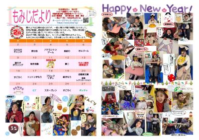 もみじだより令和8年2月