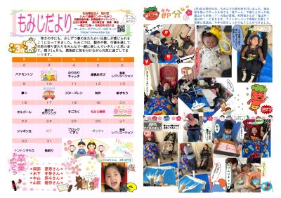もみじだより令和8年3月